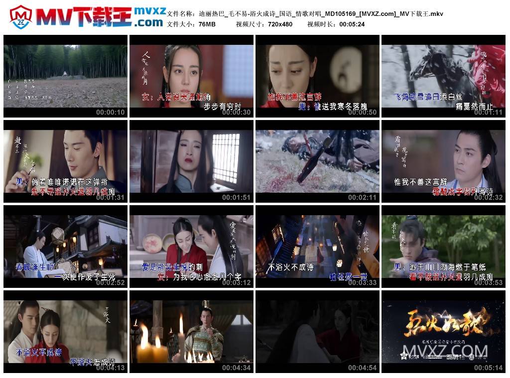 迪丽热巴_毛不易-浴火成诗_国语_情歌对唱_MD105169